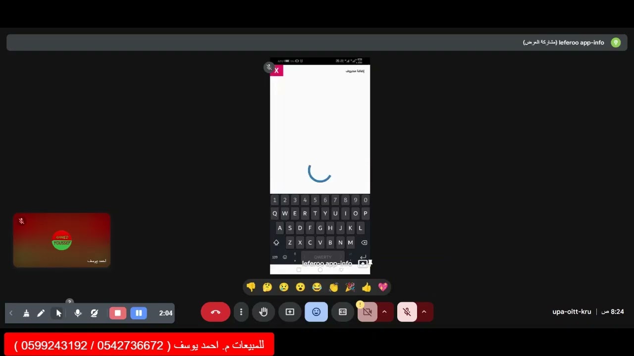 شرح تنفيذ عملية بيع من جهاز مندوب المبيعات في نظام Smart ERP