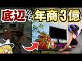 ド底辺ストリーマーが3億稼いで豪邸に住んだ結果【Streamer Life Simulator 2】