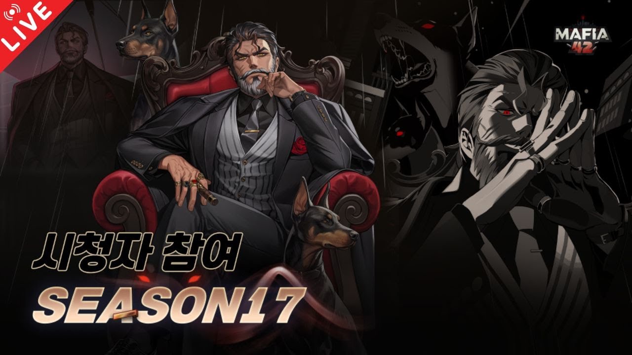 [마피아42] 12시까지 시청자 참여!