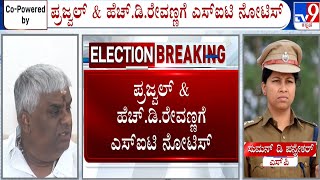 Obscene Video Case: SIT Gives Notice To HD Revanna And Prajwal Revanna