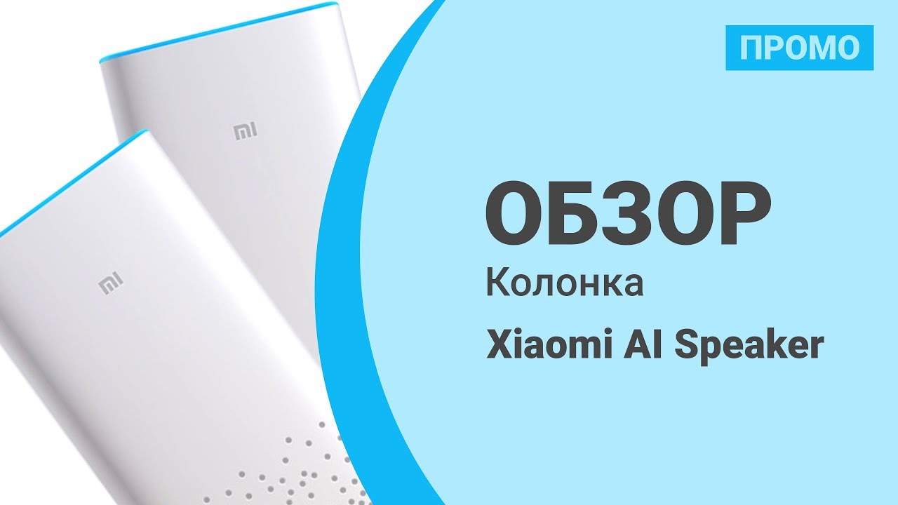 Xiaomi Ai Speaker Hd