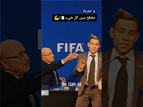فساد الفيفا