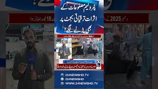 Fuel Prices Hit Development Budget | 24 News HD