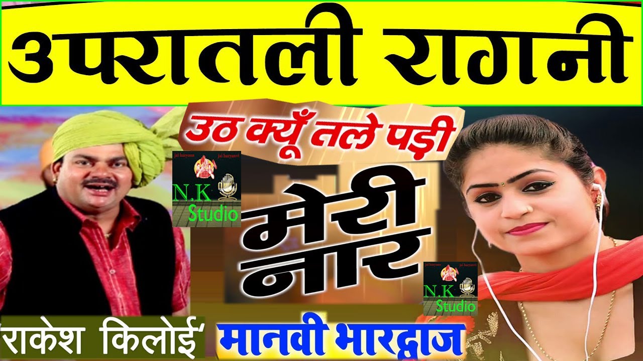 स्वाद की 100% गारंटी#बहुत सालों बाद देखोगे य नजारा*Rakesh Kiloi & Manvi Bhardwaj/प्रधान मनदीप मोर NK