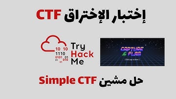 TryHackme - Simple CTF  إختبار الإختراق : حل مشين