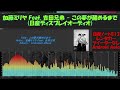 加藤ミリヤ Feat. 吉田兄弟 - この夢が醒めるまで/カーオーディオ/日産ディスプレイオーディオ