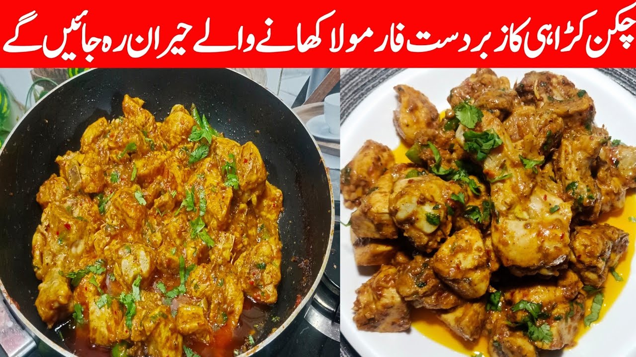 Chicken Koyla Karahi by Damane Zahra Kitchen | Malai Chicken Karahi 😋 Chicken Karahi Smoked recipe 