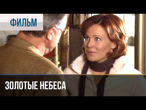 Сериал золотые смотреть