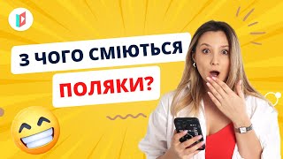 Дивимося смішні відео і вчимо польську: розбір польського Tiktok