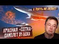 Красная «Сотка»! Советский самолет, опередивший время и Илона Маска!