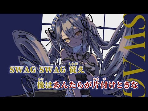 【ニコカラ】SWAG ／ ど～ぱみん on vocal