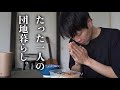 たった一人の古い団地暮らし。自分のための弁当づくりと家事。