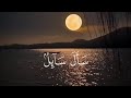 تلاوة خاشعة من سورة المعارج…آيات تذكّرنا بالصبر، بالصلاة، وبالرجوع إلى الله 🤲#سورة_المعارج