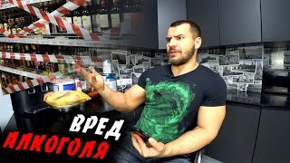 ВРЕД АЛКОГОЛЯ ! И Новый Год !