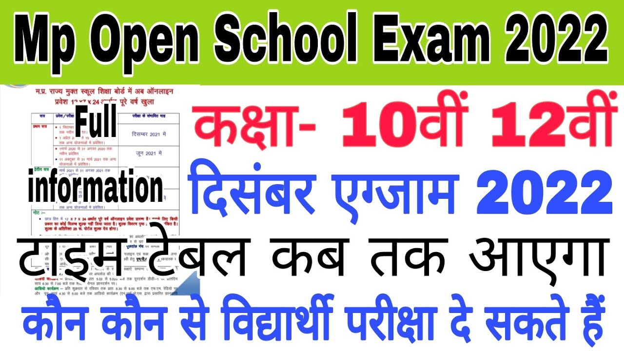 Mp Open School December Exam 2022 | Mp open school exam 2022 | Mp open school exam date | Time table