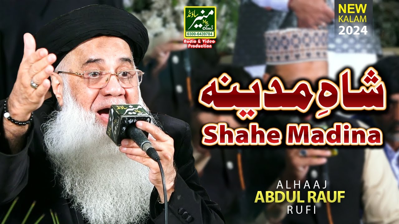 Abdul Rauf Rufi New Naat 2025 | Shahe Madina | Shakargarh Gal Sari ...