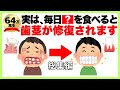【聞き流し】9割が知らない健康雑学「実は、毎日●●を食べると歯茎が修復されます」歯周病予防/健康雑学