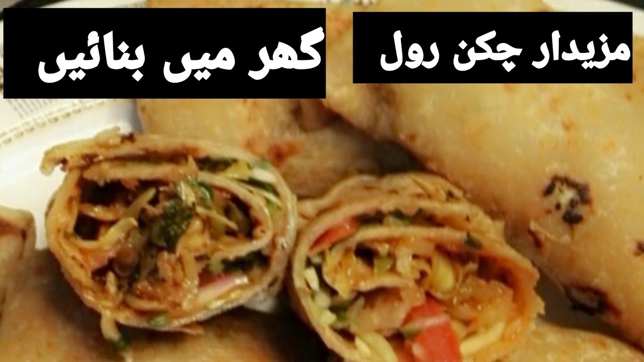 چکن رول chicken wraps quick easy    method ❤️  Rukhsana Sajid Vlogs