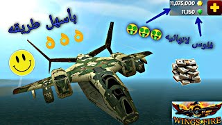 طريقه تهكير لعبه (Wings on Fire) عبر برنامج (Lucky Patcher) طريقه سهله جداا screenshot 4