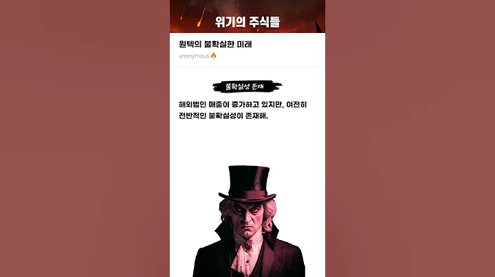 원텍의 불확실한 미래 #20241209#원텍#위기의주식들