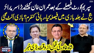 Nadeem Malik Live | Pakistan Supreme Court big Decision | Samaa Tv