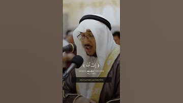 قُل يا عِبادِيَ الَّذينَ أَسرَفوا عَلى أَنفُسِهِم | القارئ سعد أزويت