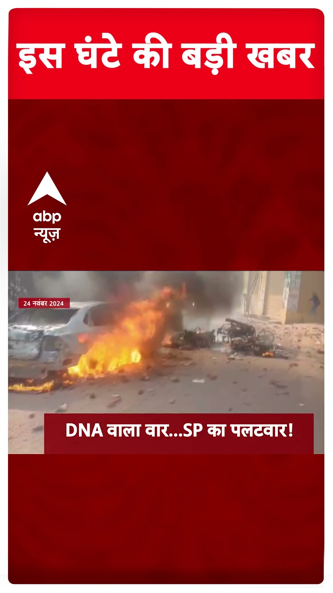 Top Headlines दोपहर की बड़ी खबरें | Maharashtra New CM | Devendra Fadnavis | #shorts