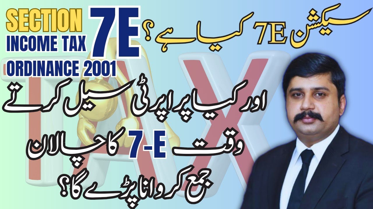 Section 7E Income Tax Ordinance 2023 | How to Apply Section 7E ...