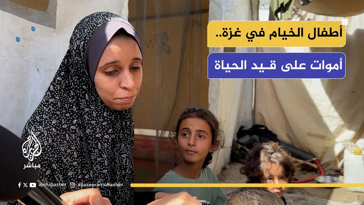 أطفال الخيام في غزة.. أموات على قيد الحياة