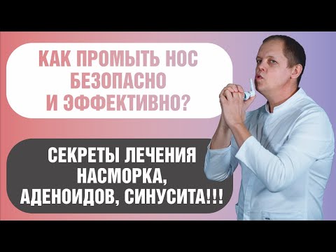 Обзор эффективных и безопасных способов промывания носа