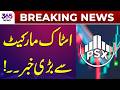 Breaking News | Stock Market Today Updates | PSX Latest News | 365 News