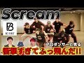 【BE:FIRST】'Scream' Dance Practice プロダンサーと見るリアクション動画 【reaction】
