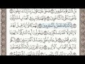 القرآن الكريم بالصفحات سماع وقراءة ص 447 الشيخ محمد صديق المنشاوي 