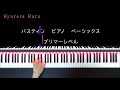 Rhythm in Music : Bastien Piano Basics Primer Level『 リズム 』バスティン ピアノベーシックス プリマー レベル