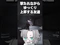 キャトルミューティレーションされる友達 #shorts
