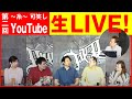 鳥取情報バラエティ【糸おかし】第２回ライブ配信　2021.6.9（水）ゲスト【もう言葉がでません、亀甲や、美容サロンAstory、ウェルネスOKITA、バレエ・スクールShio Ikezawa】