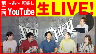 鳥取情報バラエティ【糸おかし】第２回ライブ配信　2021.6.9（水）ゲスト【もう言葉がでません、亀甲や、美容サロンAstory、ウェルネスOKITA、バレエ・スクールShio Ikezawa】