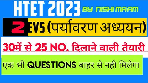 HTET 2023 EVS Classes/HTET EVS Notes/इसी प्रकार के क्वेश्चन पूछे जाते हैं।#evsnotes ##htet_2023