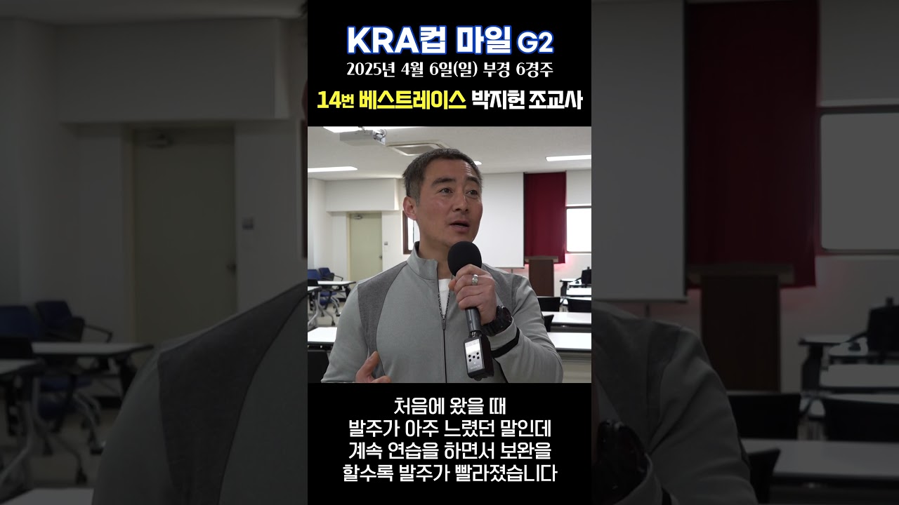[KRA컵마일 출사표] 베스트레이스