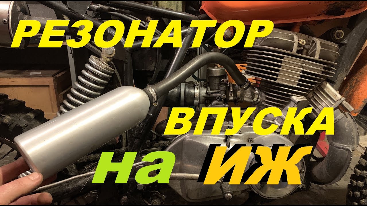 Резонатор видео