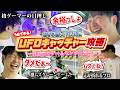 「取れない!?」プロゲーマー、開店前ゲーセンでUFOキャッチャーに挑んだ結果…【あきら潜入VLOG】【#PR】