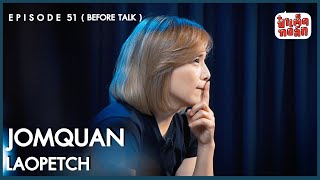สื่อมวลชน = ? | จอมขวัญ หลาวเพ็ชร์ ( BEFORE TALK ) | ป๋าเต็ดทอล์ก