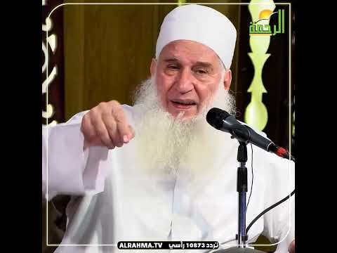 أخذ الفتوى التى تناسب هواك الشيخ المربي محمد حسين يعقوب