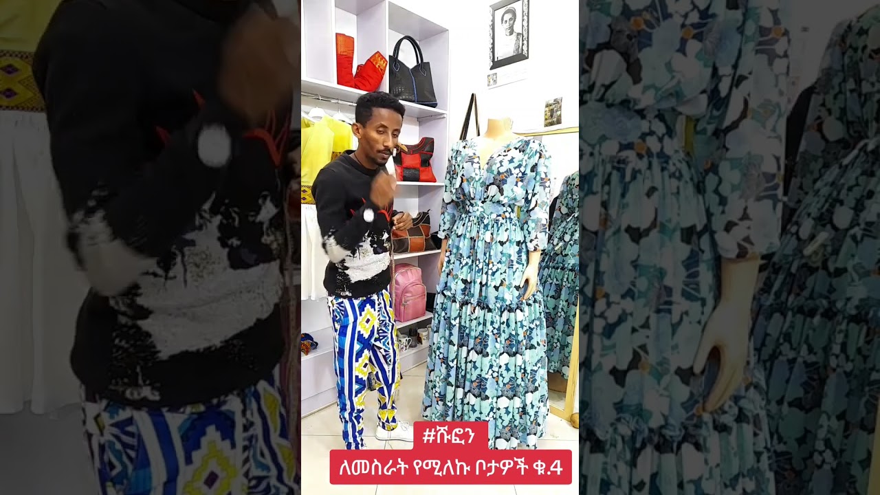 ሹፎን  ለመስራት የሚለኩ ቦታዎች