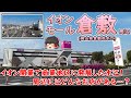 【倉敷市郊外の商業エリア!】イオンモール倉敷・水江を散策!クラレ倉敷工場跡地。イオン周辺にはどんなお店がある?倉敷大橋開通前までは水江の渡しが運航されていた。(プチ散策/岡山県倉敷市水江)