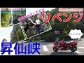 【CB400SB/GSX1300R隼】女性ライダーですがリベンジ!~昇仙峡へ涼みに行く