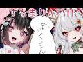 【すもまりASMR】ぼくくんを完全に虜にしちゃった💗【#迷電ワークス】
