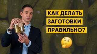 КАК ДЕЛАТЬ ЗАГОТОВКИ НА ЗИМУ ПРАВИЛЬНО | СОВЕТЫ И ХИТРОСТИ!