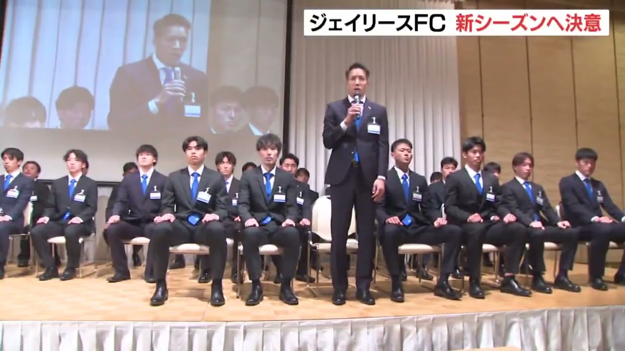 ジェイリースFC　JFLカップ開幕を前に出陣式　活躍誓う
