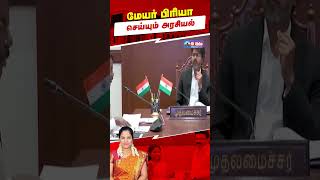 விஜய் நடத்திய கூட்டத்தில் மேயர் பிரியா புறக்கணிப்பா? | HiAbbaTv